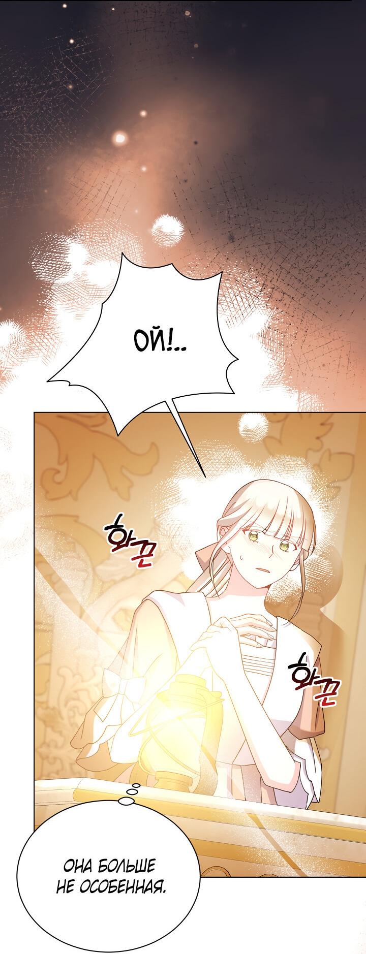 Манга Я нравлюсь ему больше, чем могла представить! - Глава 49 Страница 23