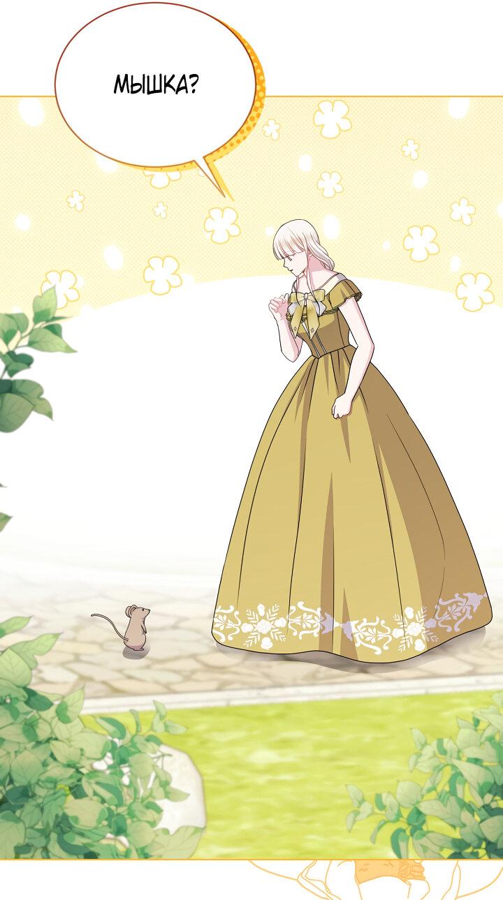 Манга Я нравлюсь ему больше, чем могла представить! - Глава 49 Страница 40