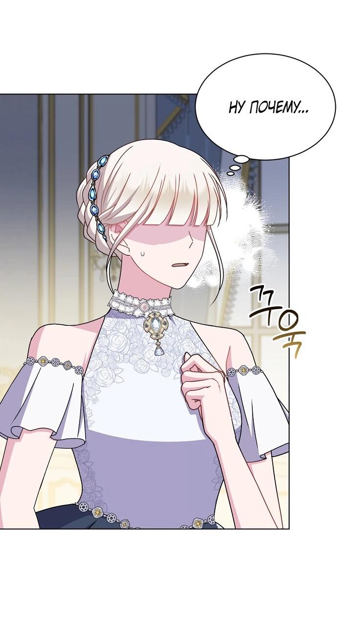 Манга Я нравлюсь ему больше, чем могла представить! - Глава 49 Страница 64