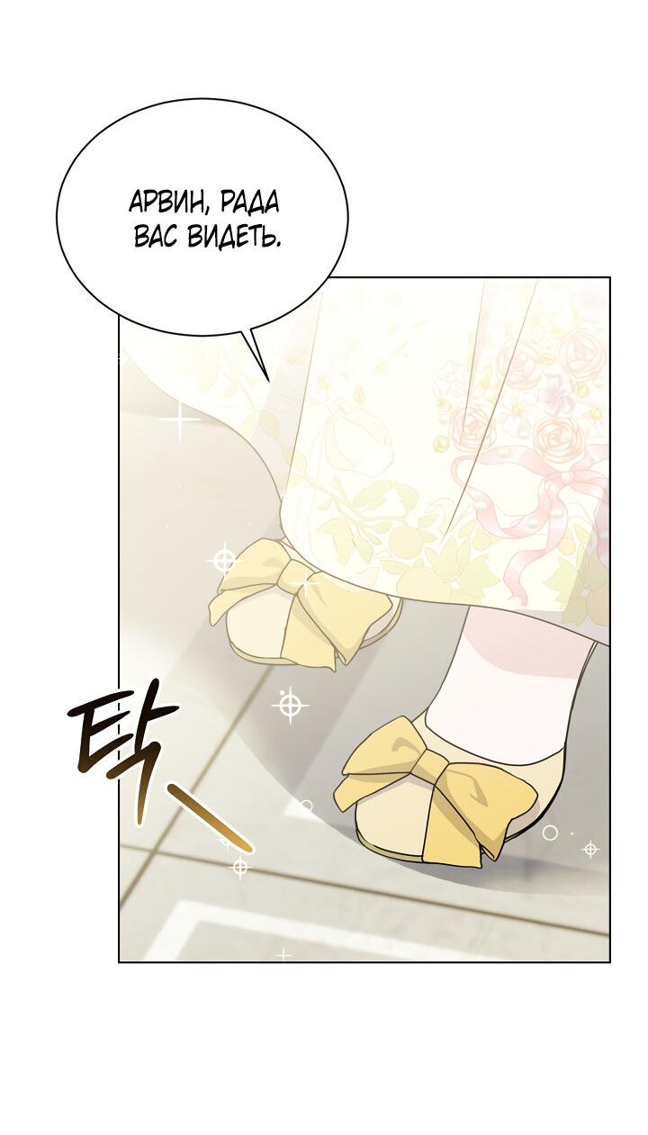 Манга Я нравлюсь ему больше, чем могла представить! - Глава 49 Страница 58