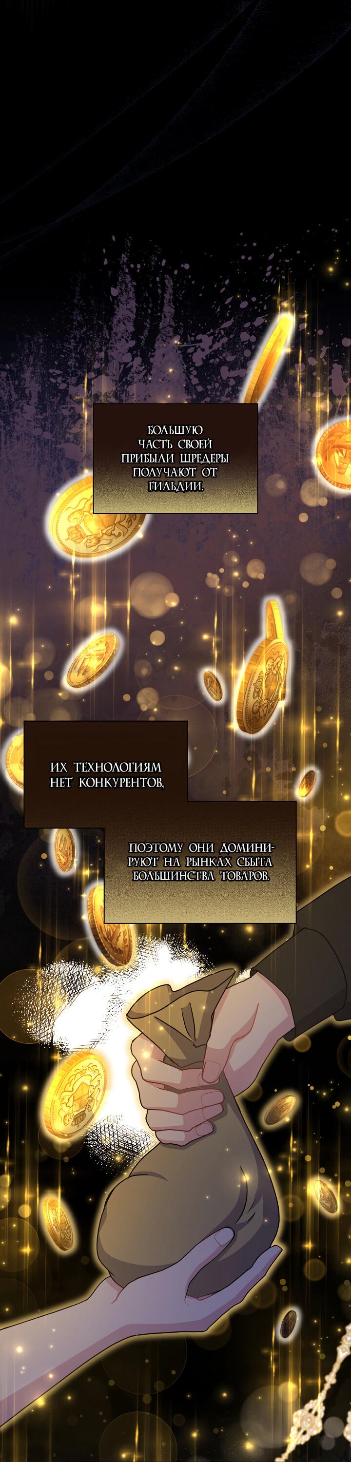 Манга Я нравлюсь ему больше, чем могла представить! - Глава 49 Страница 29