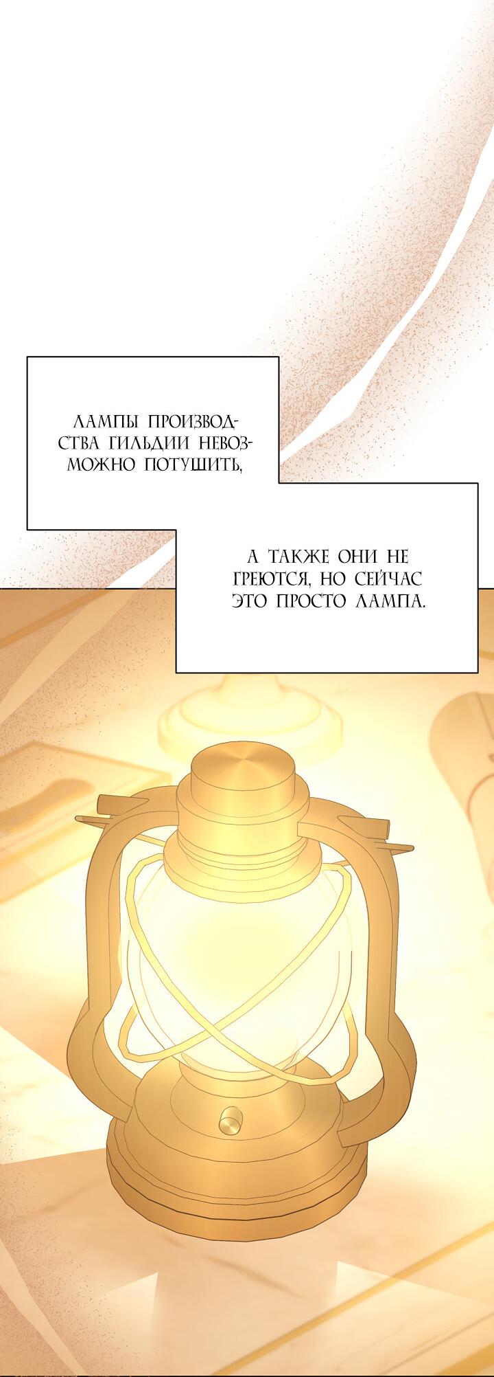 Манга Я нравлюсь ему больше, чем могла представить! - Глава 49 Страница 24