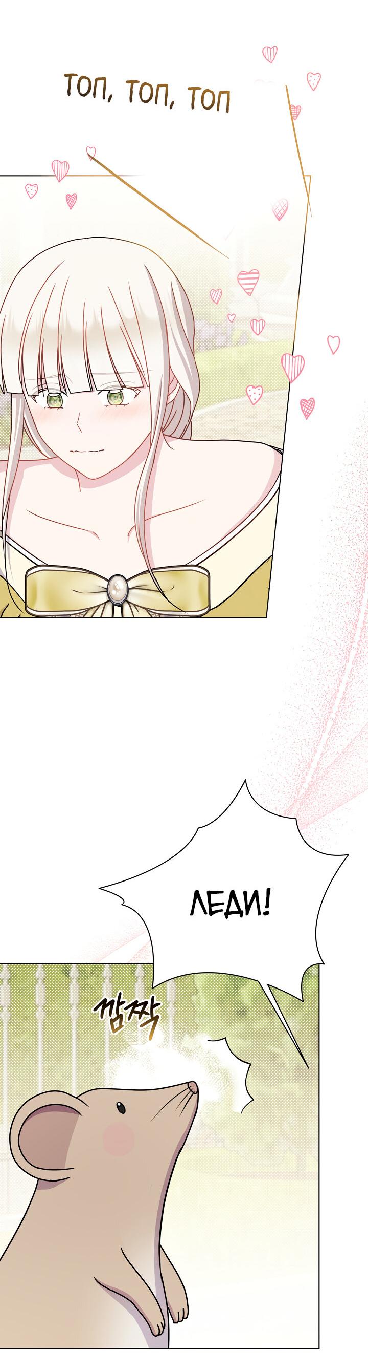 Манга Я нравлюсь ему больше, чем могла представить! - Глава 49 Страница 48