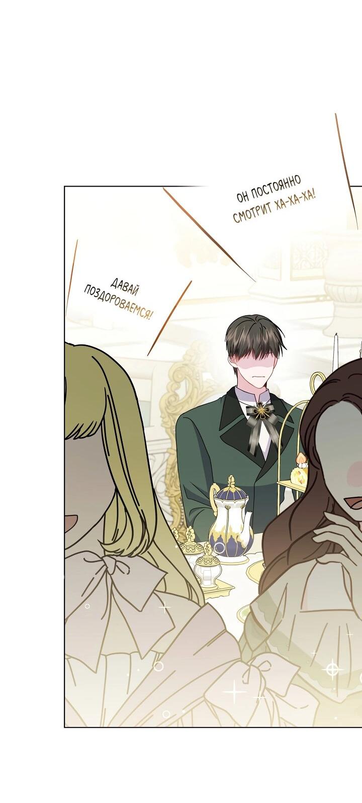 Манга Я нравлюсь ему больше, чем могла представить! - Глава 49 Страница 62