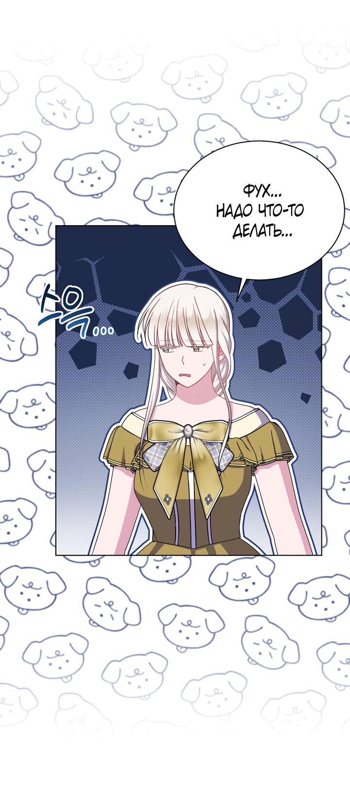 Манга Я нравлюсь ему больше, чем могла представить! - Глава 49 Страница 37