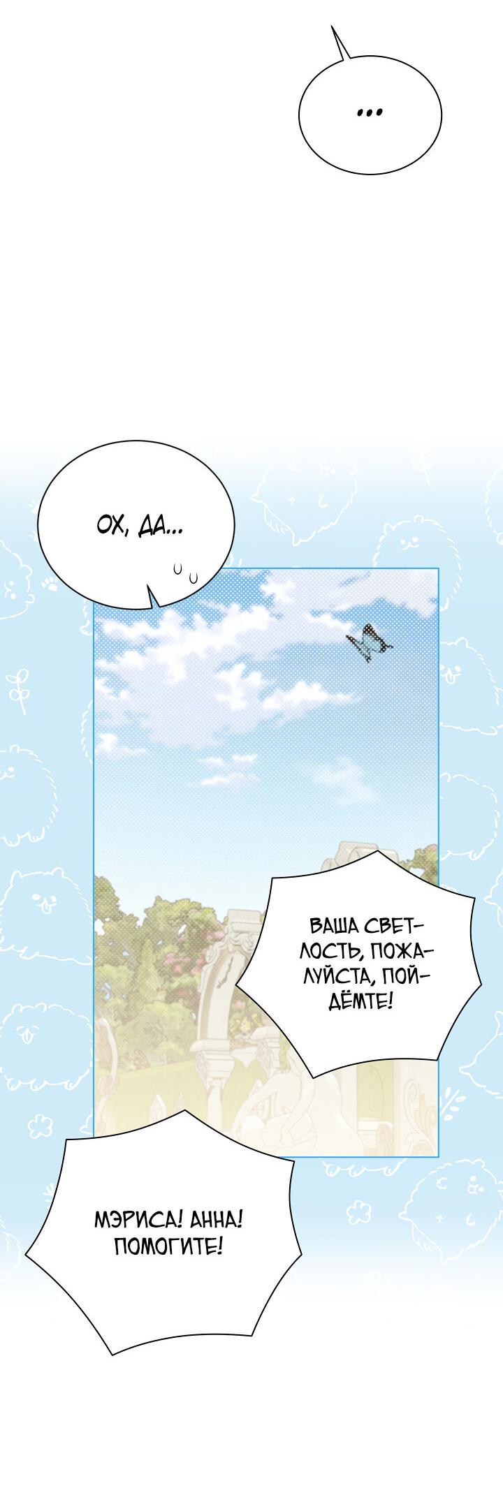 Манга Я нравлюсь ему больше, чем могла представить! - Глава 49 Страница 53