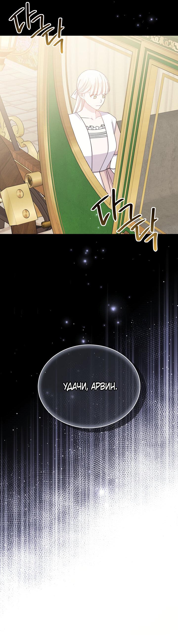 Манга Я нравлюсь ему больше, чем могла представить! - Глава 49 Страница 11