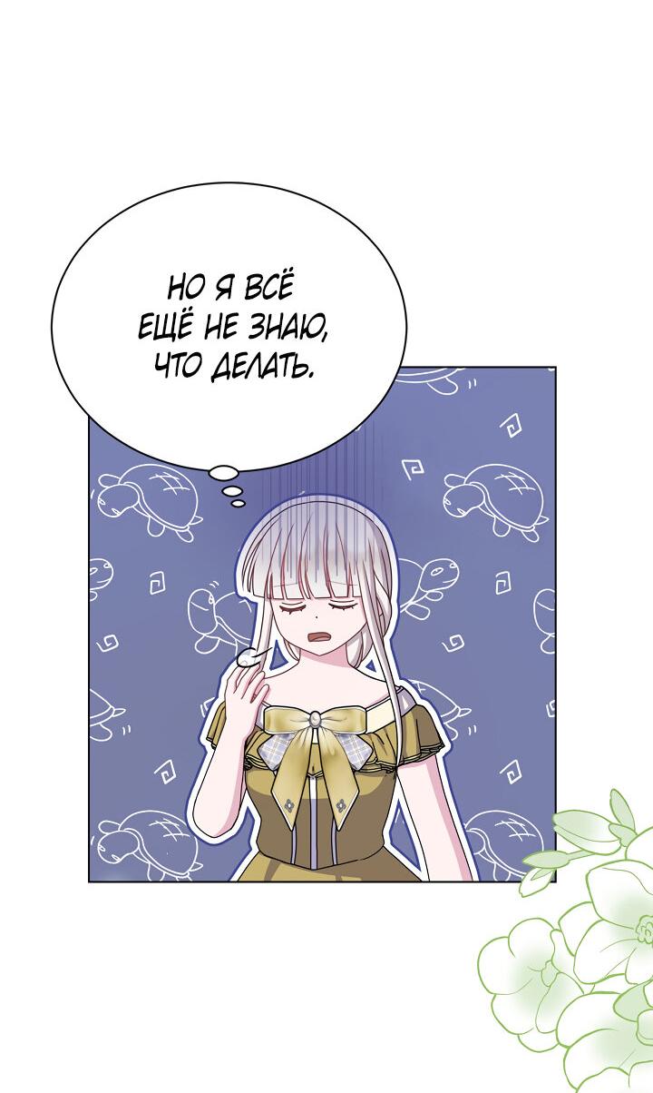 Манга Я нравлюсь ему больше, чем могла представить! - Глава 49 Страница 35