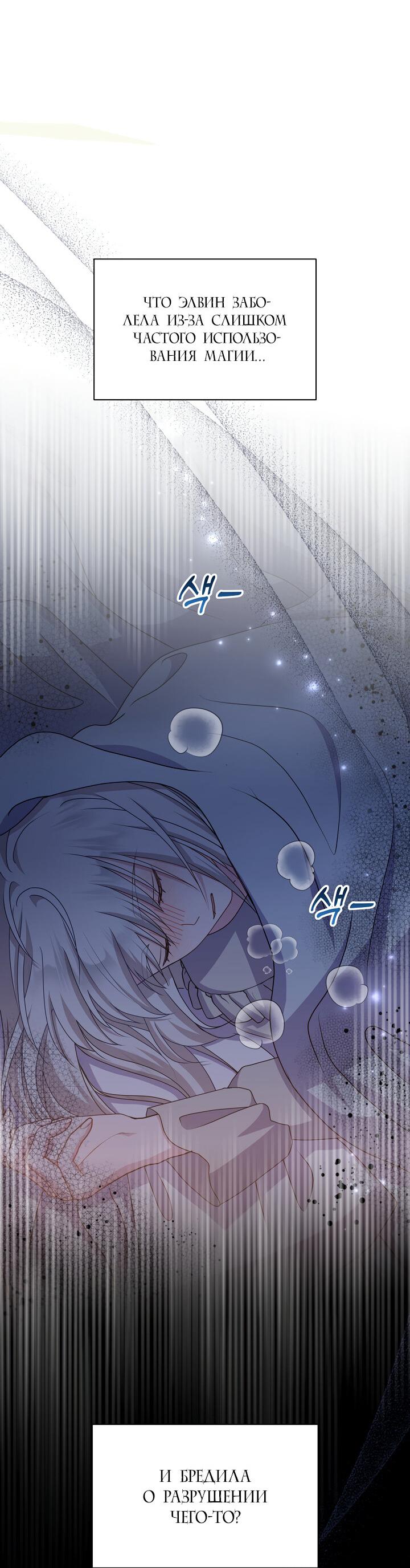 Манга Я нравлюсь ему больше, чем могла представить! - Глава 49 Страница 28