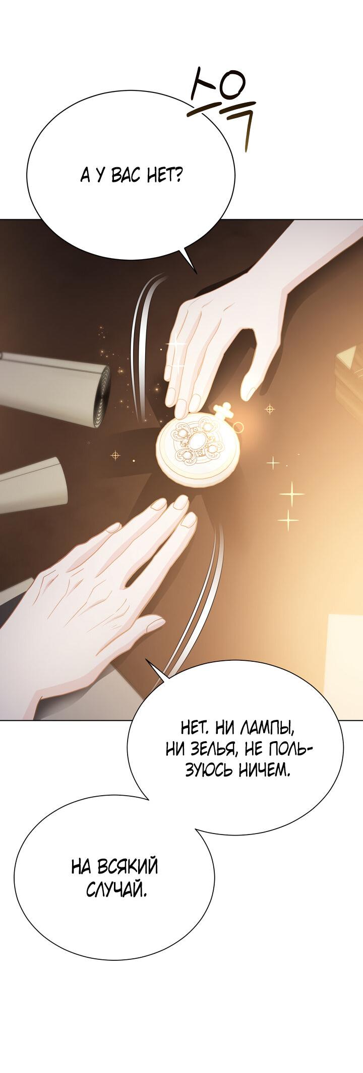 Манга Я нравлюсь ему больше, чем могла представить! - Глава 48 Страница 29