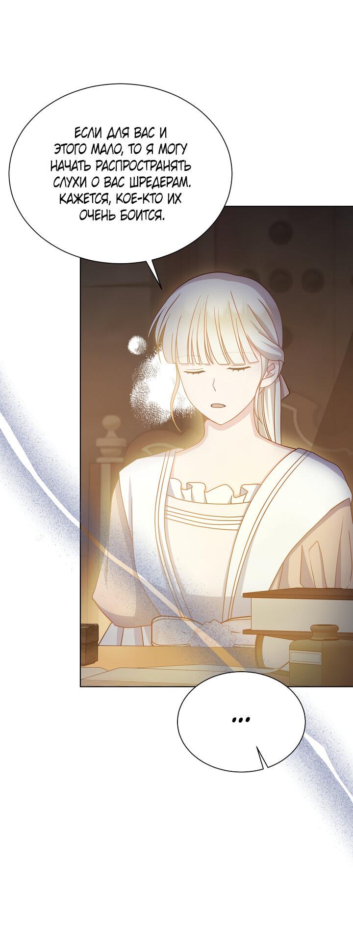 Манга Я нравлюсь ему больше, чем могла представить! - Глава 48 Страница 12