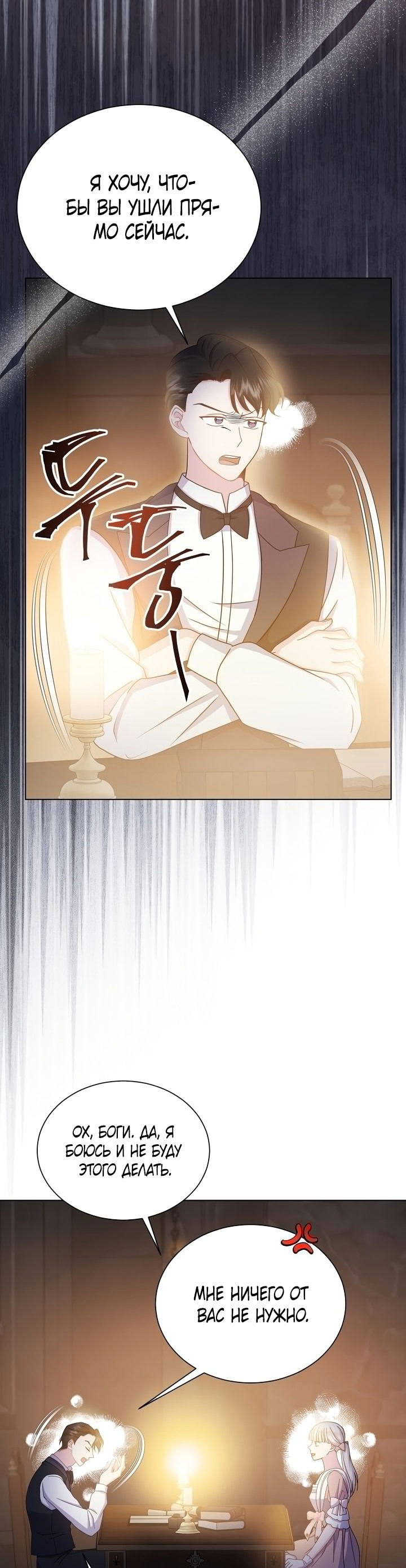 Манга Я нравлюсь ему больше, чем могла представить! - Глава 48 Страница 20