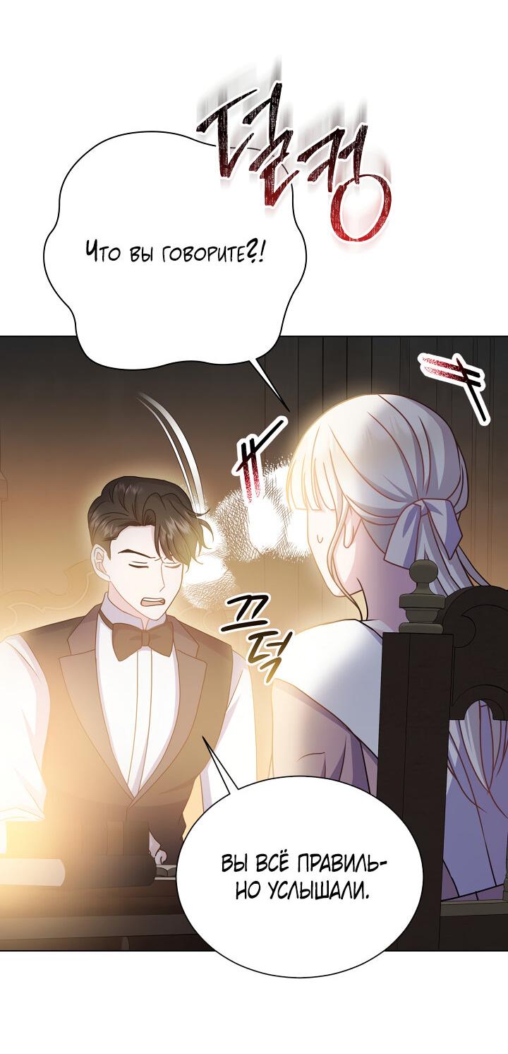 Манга Я нравлюсь ему больше, чем могла представить! - Глава 48 Страница 34