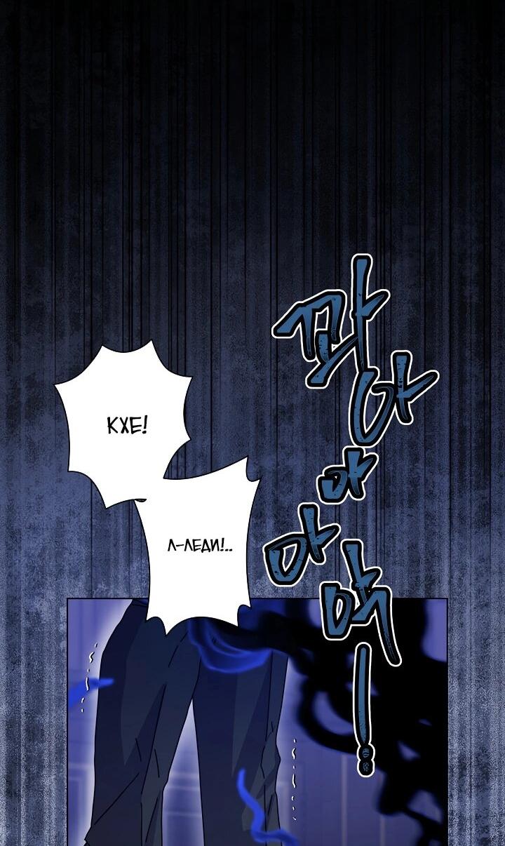 Манга Я нравлюсь ему больше, чем могла представить! - Глава 48 Страница 51