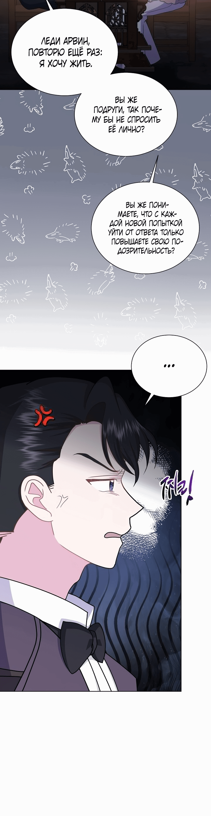 Манга Я нравлюсь ему больше, чем могла представить! - Глава 48 Страница 21