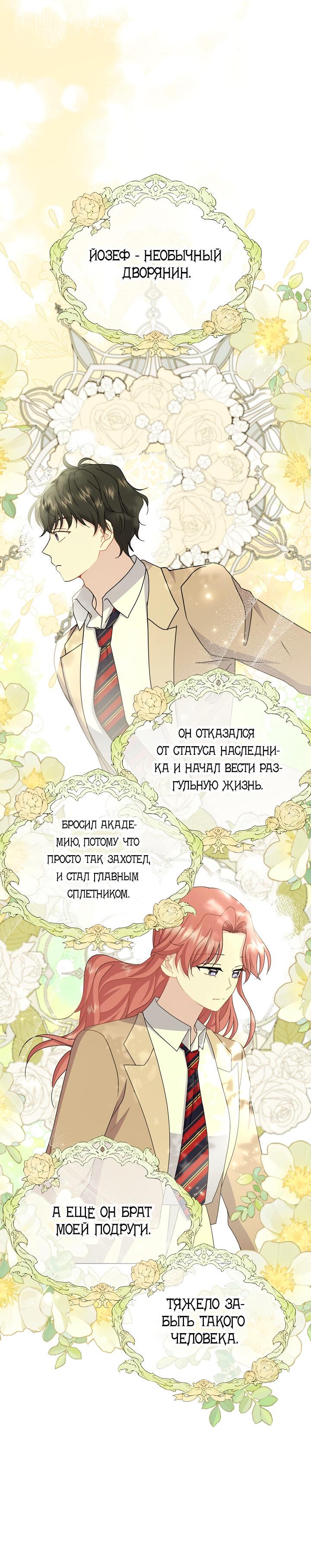 Манга Я нравлюсь ему больше, чем могла представить! - Глава 48 Страница 18