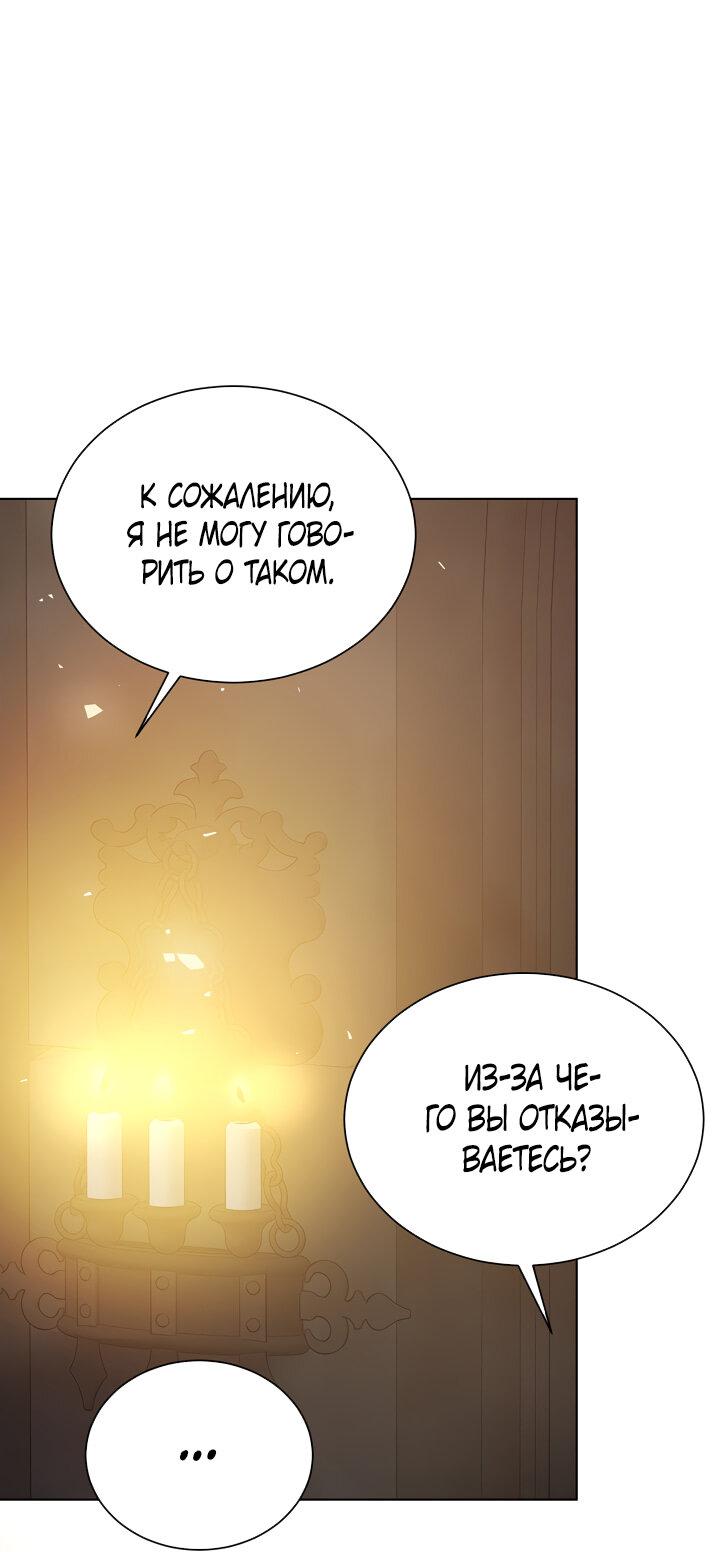 Манга Я нравлюсь ему больше, чем могла представить! - Глава 48 Страница 4