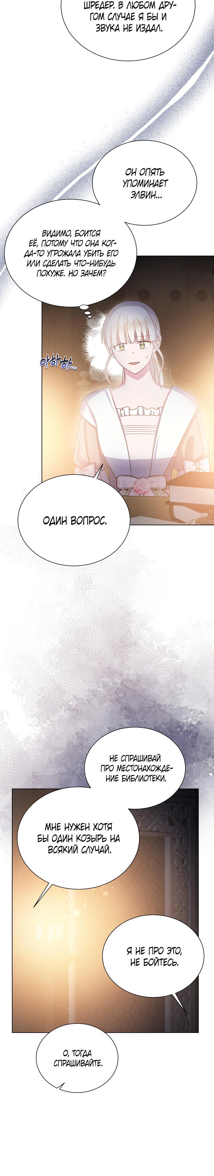 Манга Я нравлюсь ему больше, чем могла представить! - Глава 48 Страница 41