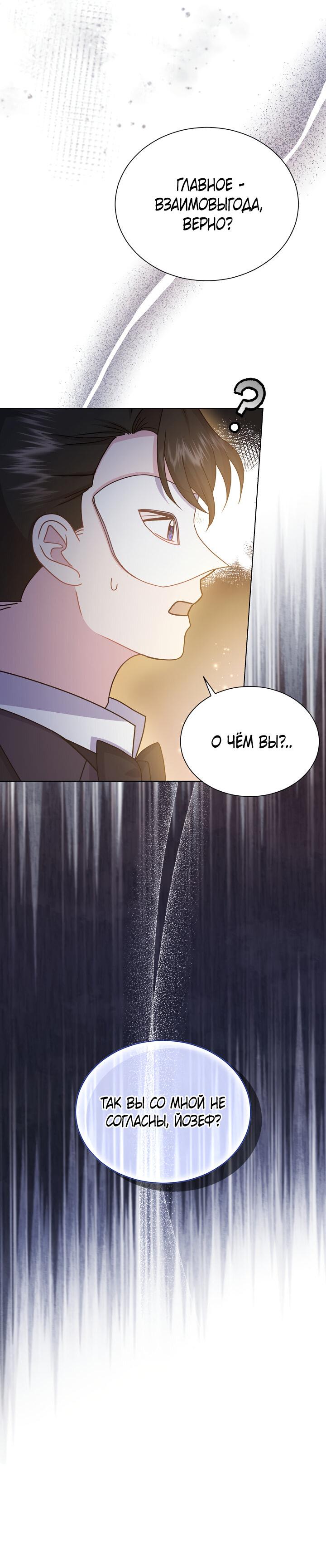 Манга Я нравлюсь ему больше, чем могла представить! - Глава 48 Страница 9