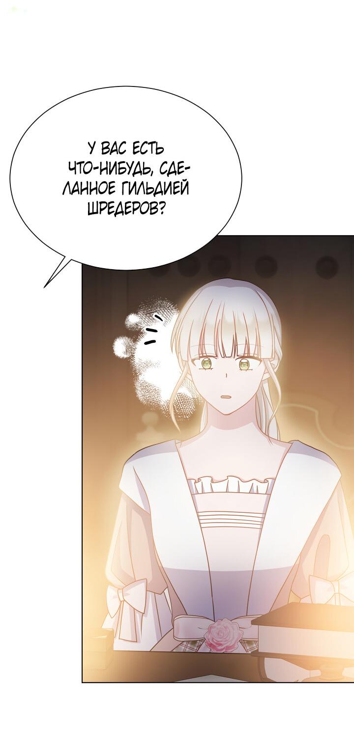 Манга Я нравлюсь ему больше, чем могла представить! - Глава 48 Страница 28