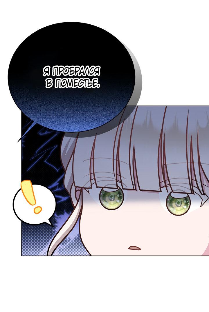 Манга Я нравлюсь ему больше, чем могла представить! - Глава 48 Страница 33