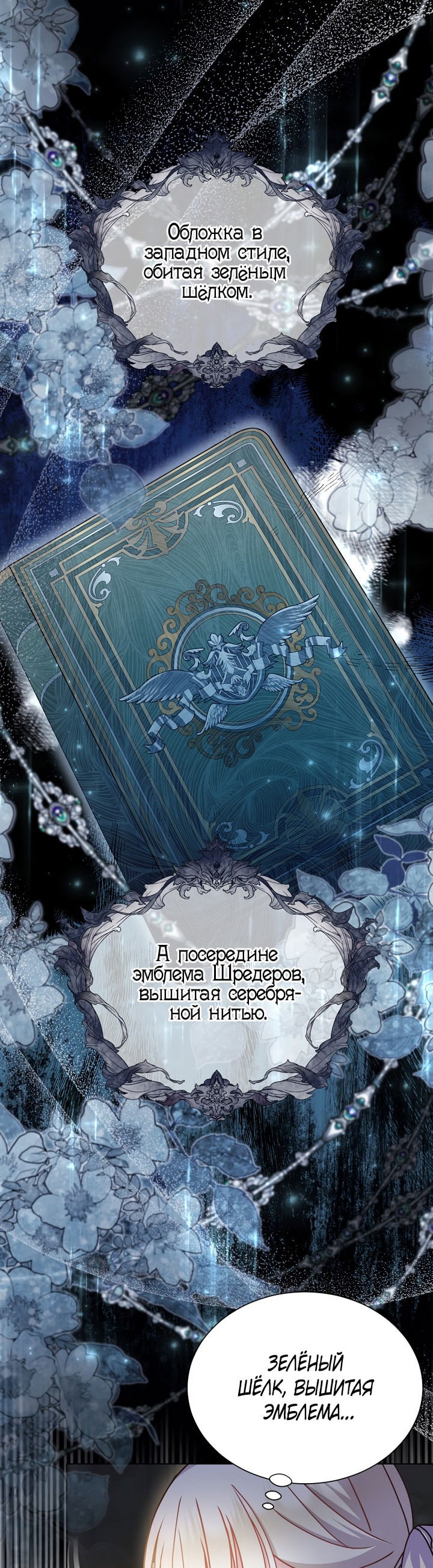 Манга Я нравлюсь ему больше, чем могла представить! - Глава 48 Страница 43