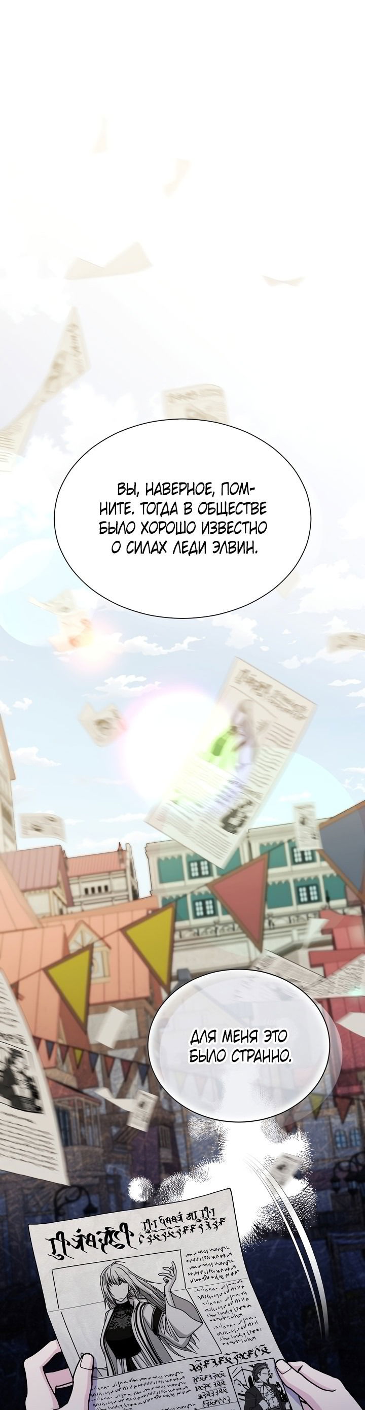 Манга Я нравлюсь ему больше, чем могла представить! - Глава 48 Страница 23