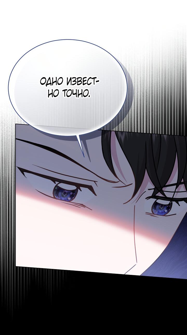 Манга Я нравлюсь ему больше, чем могла представить! - Глава 48 Страница 38