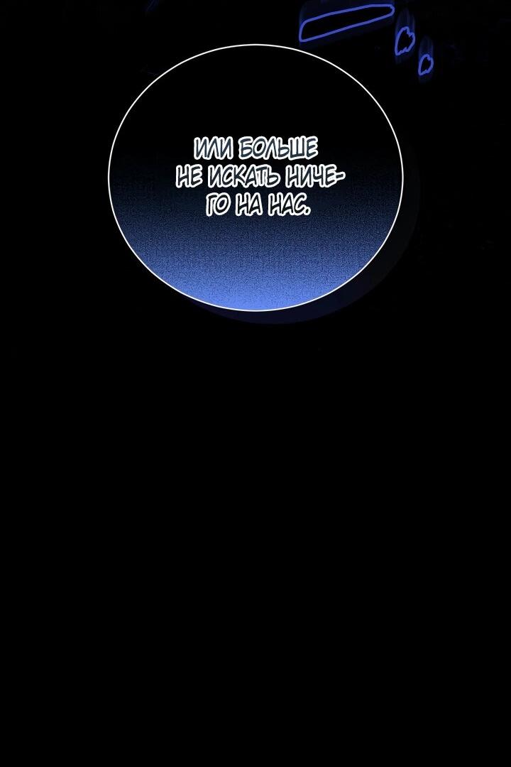 Манга Я нравлюсь ему больше, чем могла представить! - Глава 48 Страница 57