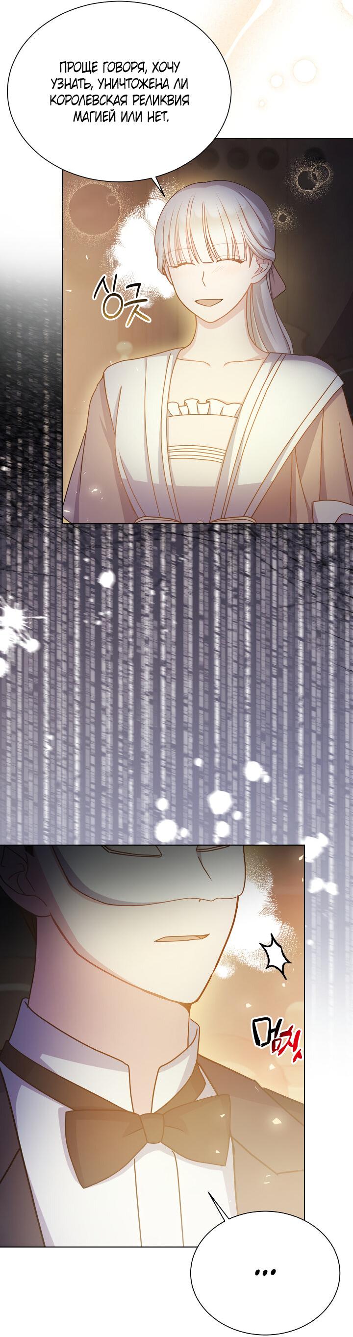 Манга Я нравлюсь ему больше, чем могла представить! - Глава 48 Страница 3