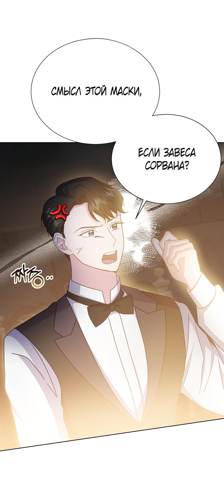 Манга Я нравлюсь ему больше, чем могла представить! - Глава 48 Страница 16