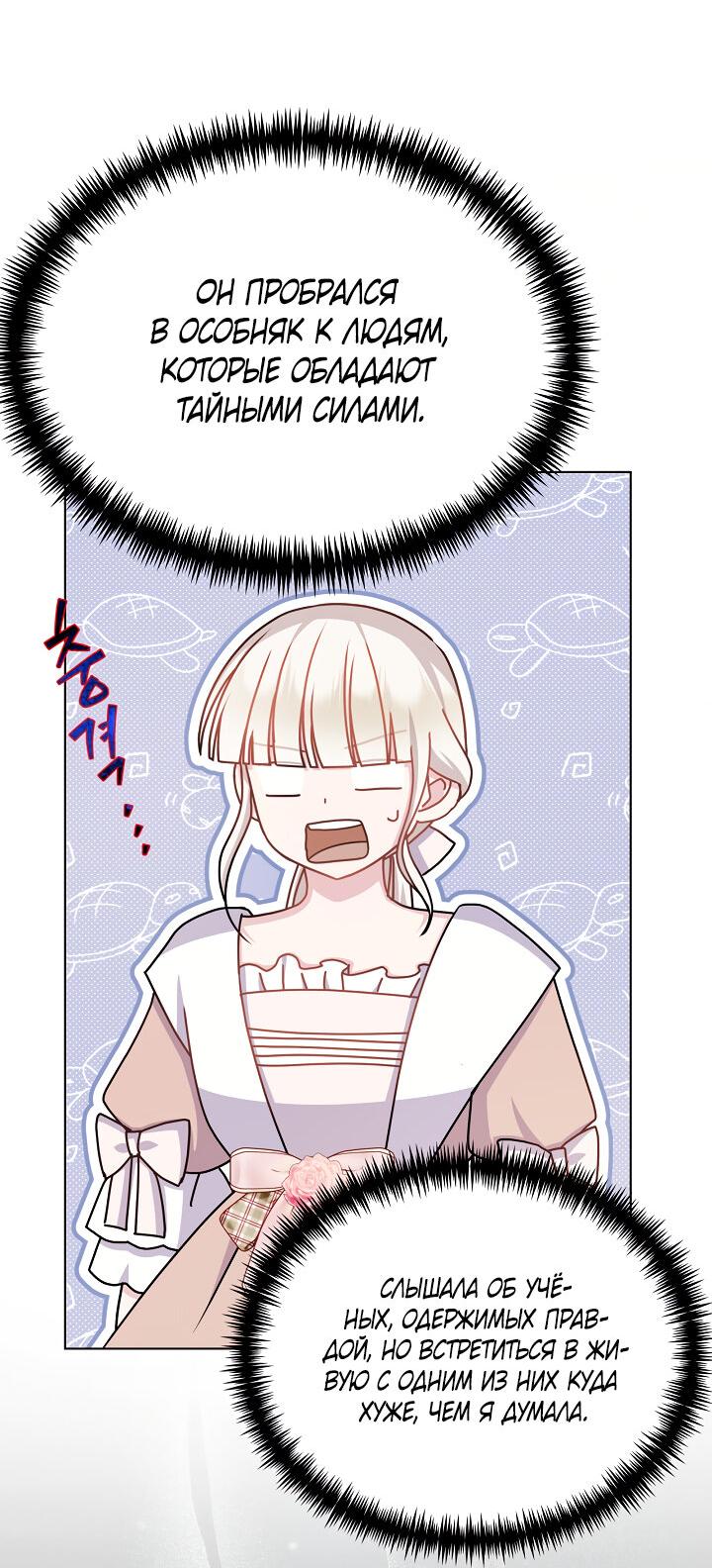 Манга Я нравлюсь ему больше, чем могла представить! - Глава 48 Страница 35