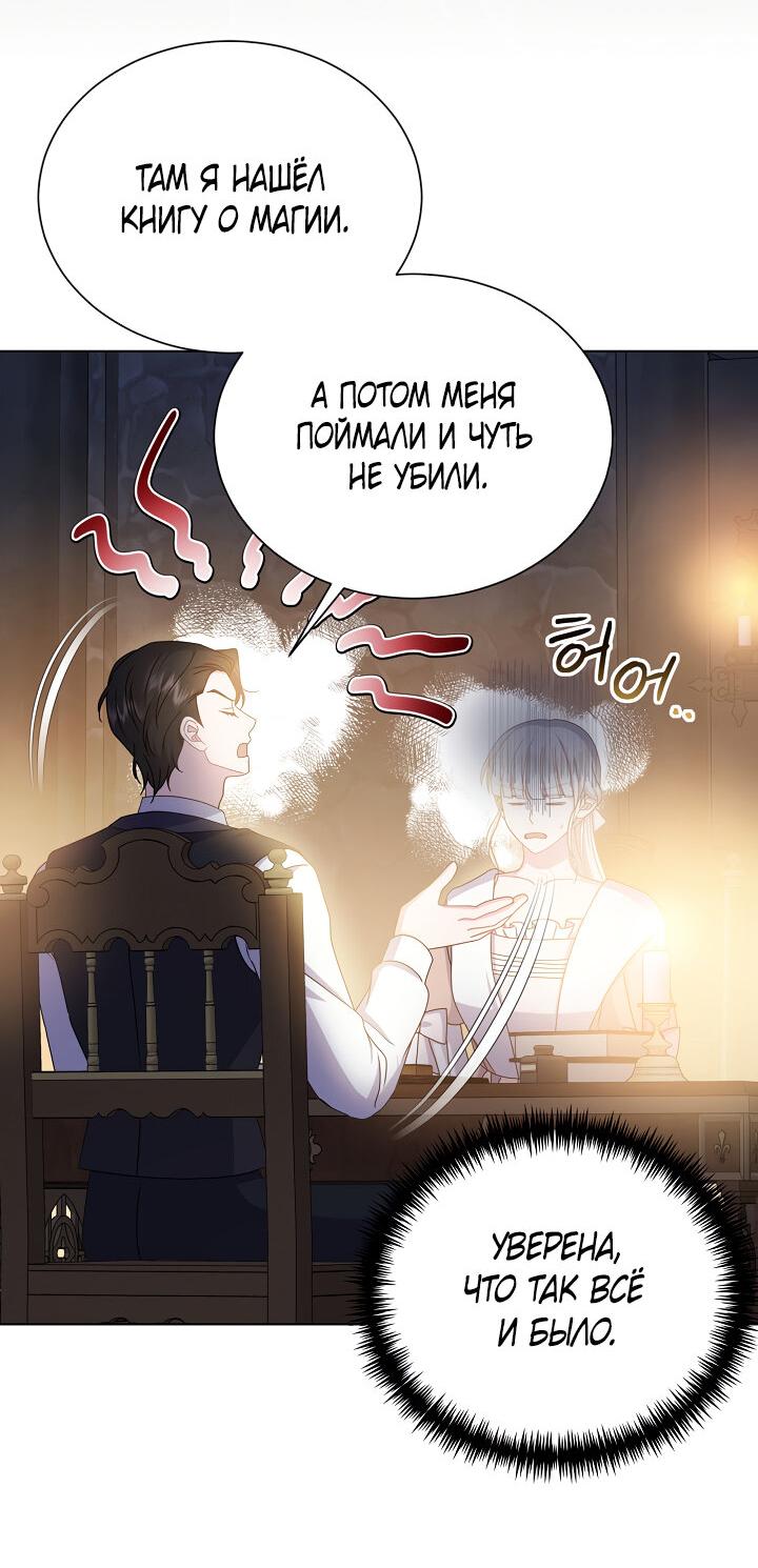 Манга Я нравлюсь ему больше, чем могла представить! - Глава 48 Страница 37