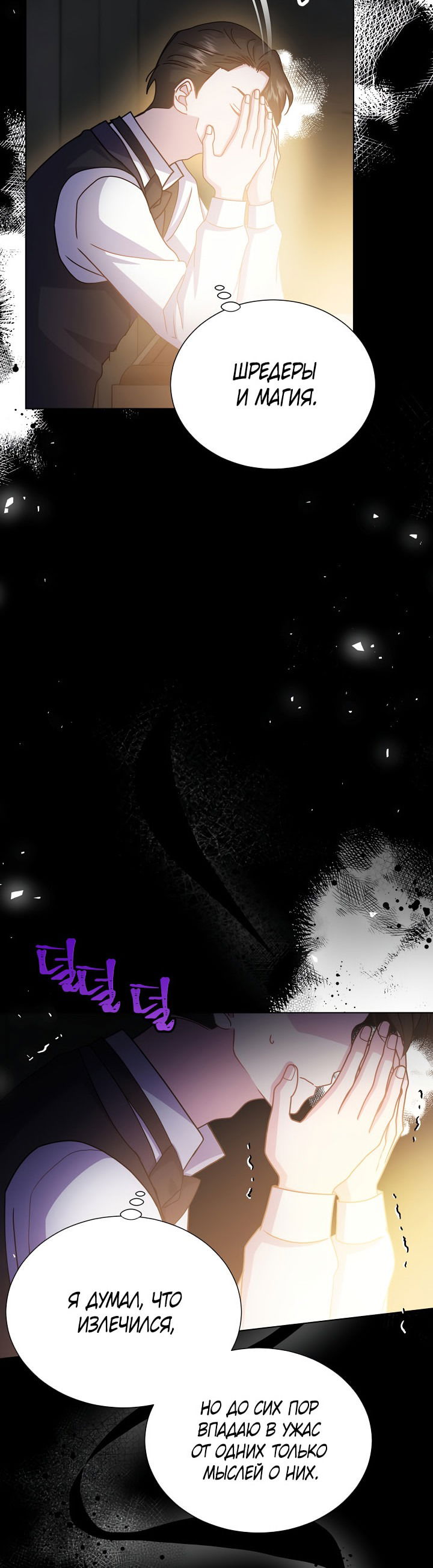 Манга Я нравлюсь ему больше, чем могла представить! - Глава 48 Страница 47