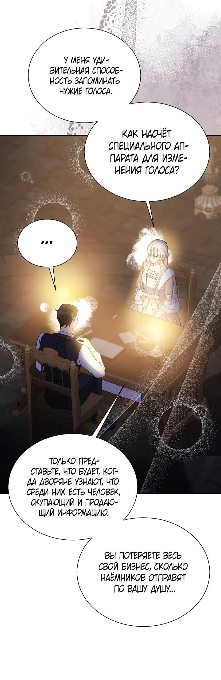 Манга Я нравлюсь ему больше, чем могла представить! - Глава 48 Страница 11