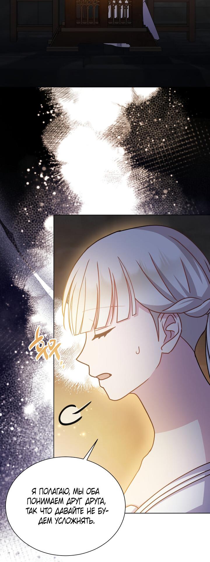 Манга Я нравлюсь ему больше, чем могла представить! - Глава 48 Страница 8