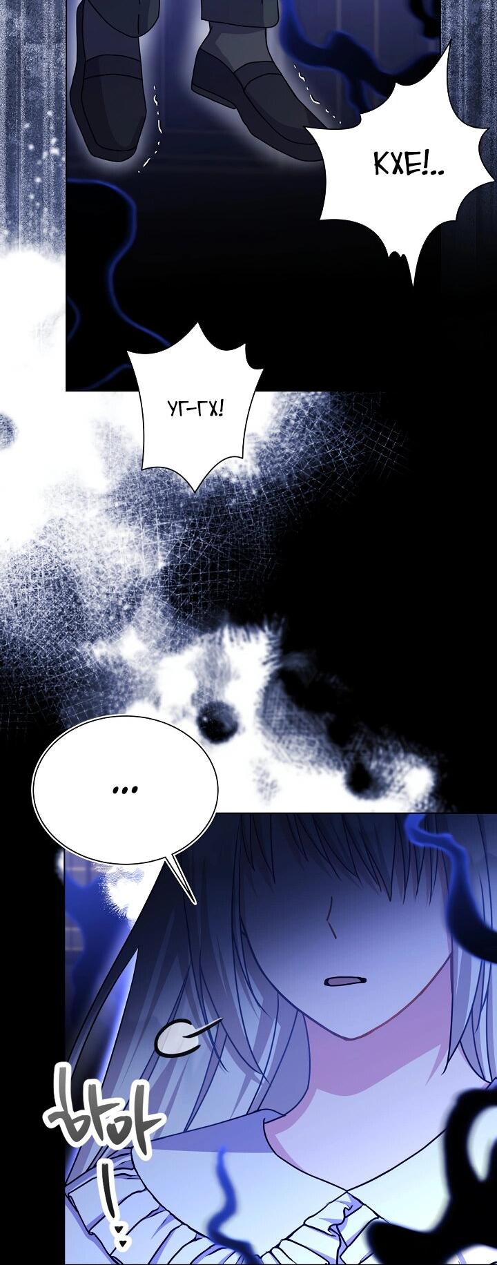 Манга Я нравлюсь ему больше, чем могла представить! - Глава 48 Страница 52