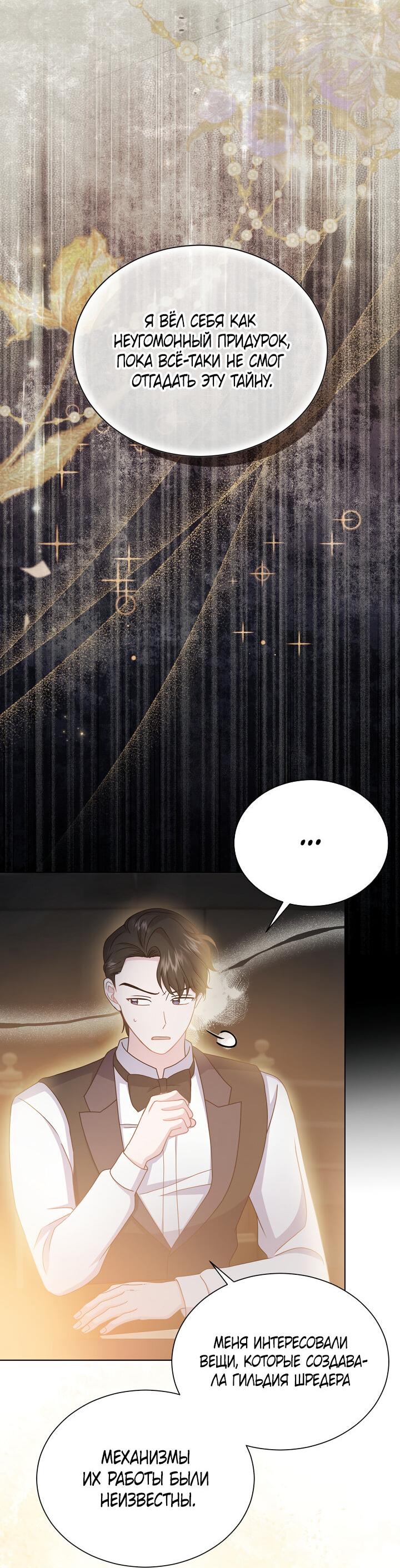 Манга Я нравлюсь ему больше, чем могла представить! - Глава 48 Страница 26