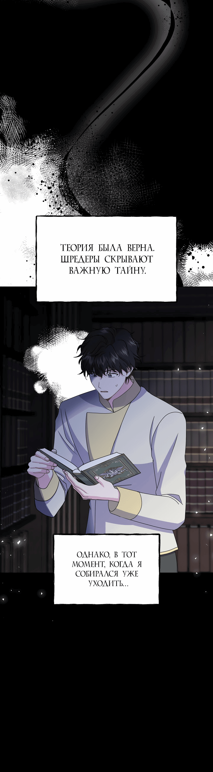 Манга Я нравлюсь ему больше, чем могла представить! - Глава 48 Страница 48