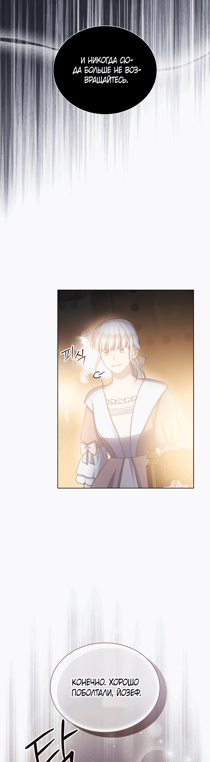 Манга Я нравлюсь ему больше, чем могла представить! - Глава 48 Страница 45