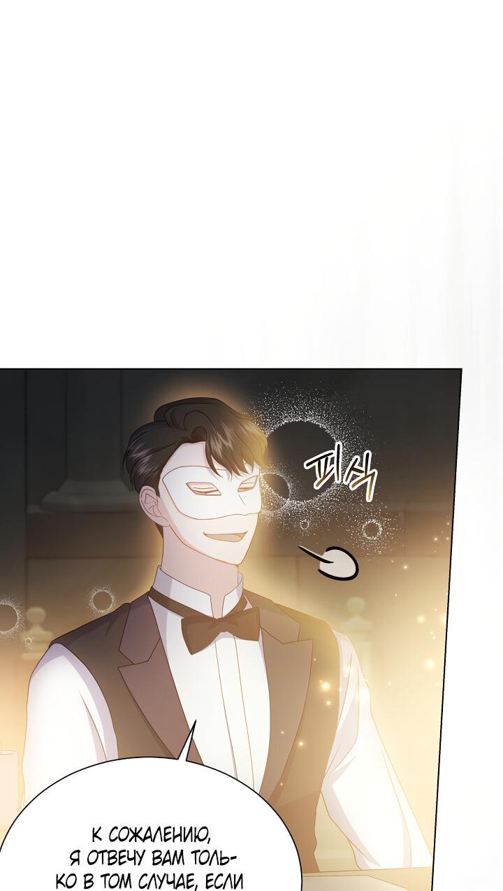 Манга Я нравлюсь ему больше, чем могла представить! - Глава 48 Страница 6