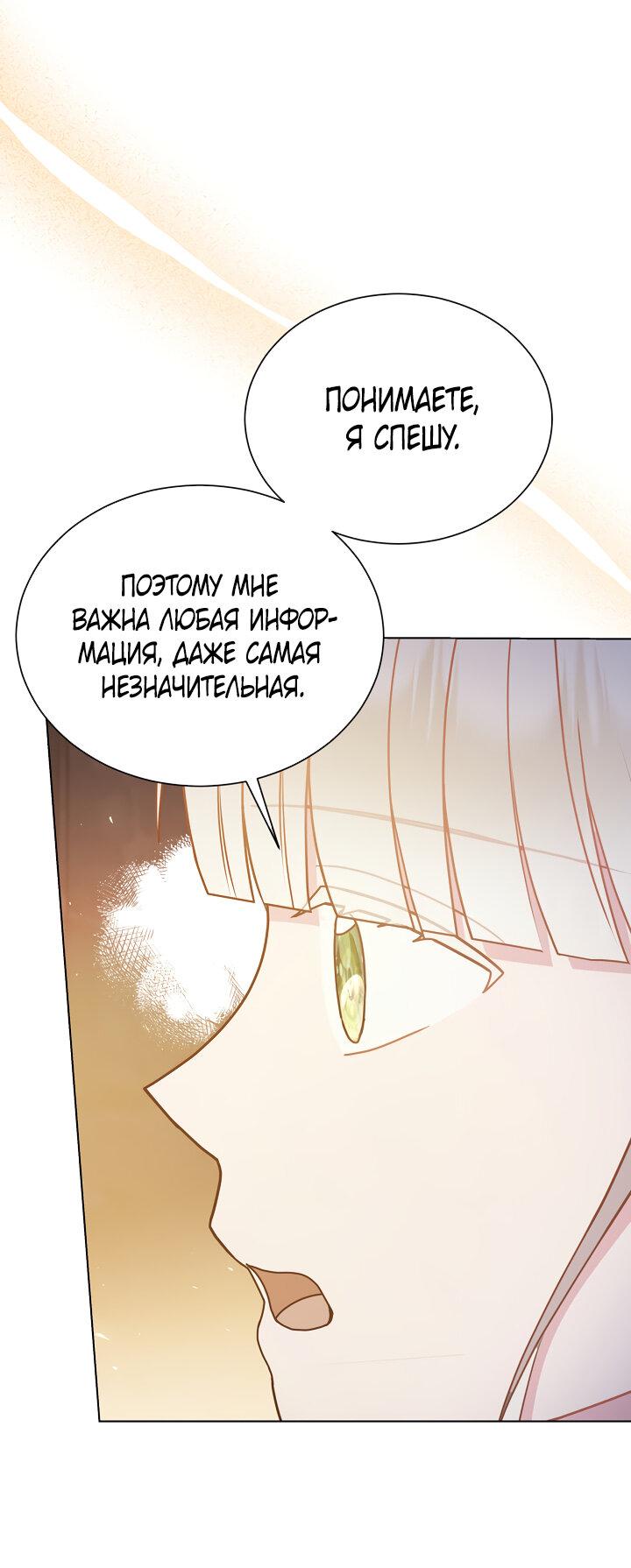 Манга Я нравлюсь ему больше, чем могла представить! - Глава 48 Страница 5