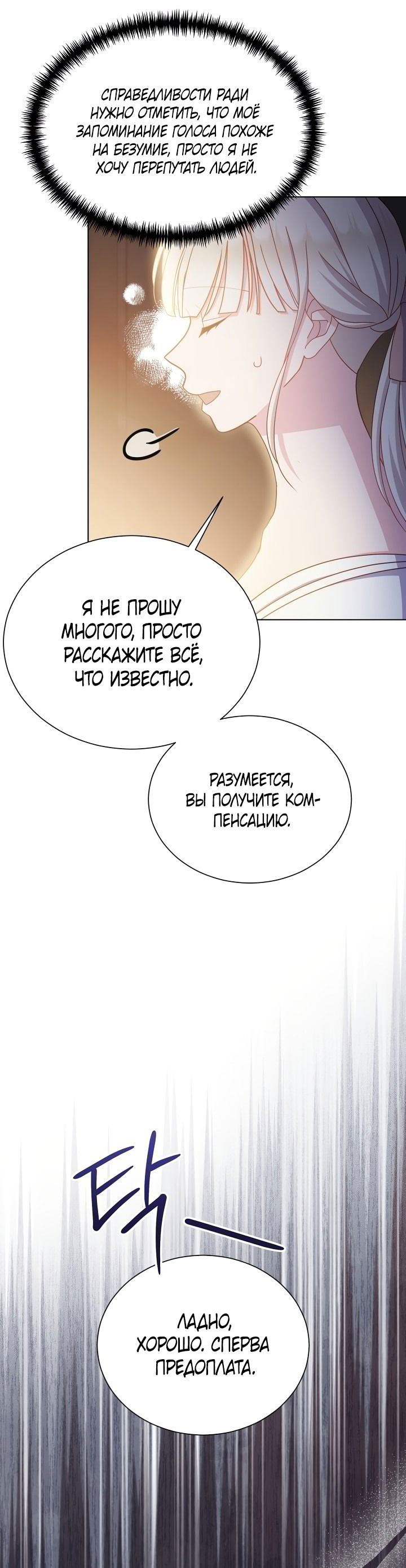 Манга Я нравлюсь ему больше, чем могла представить! - Глава 48 Страница 19