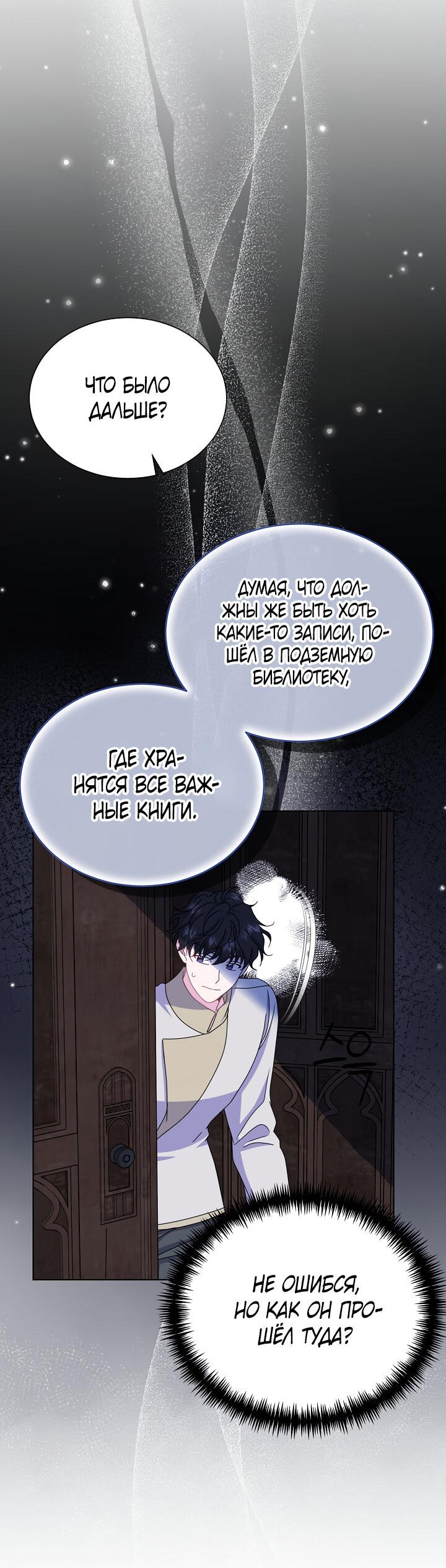 Манга Я нравлюсь ему больше, чем могла представить! - Глава 48 Страница 36