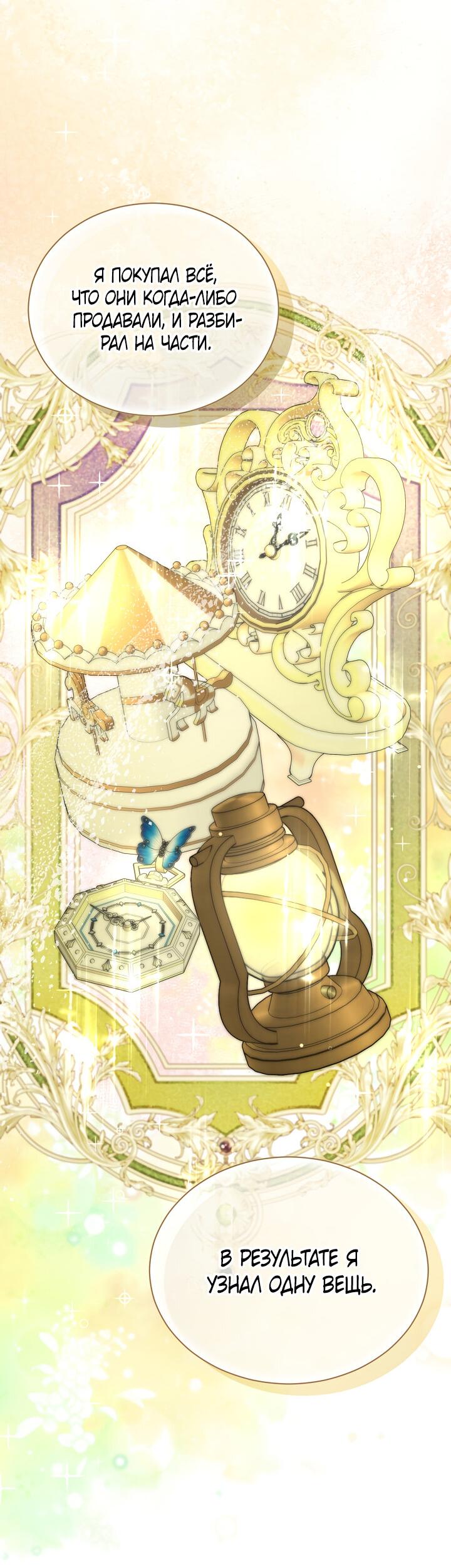 Манга Я нравлюсь ему больше, чем могла представить! - Глава 48 Страница 27