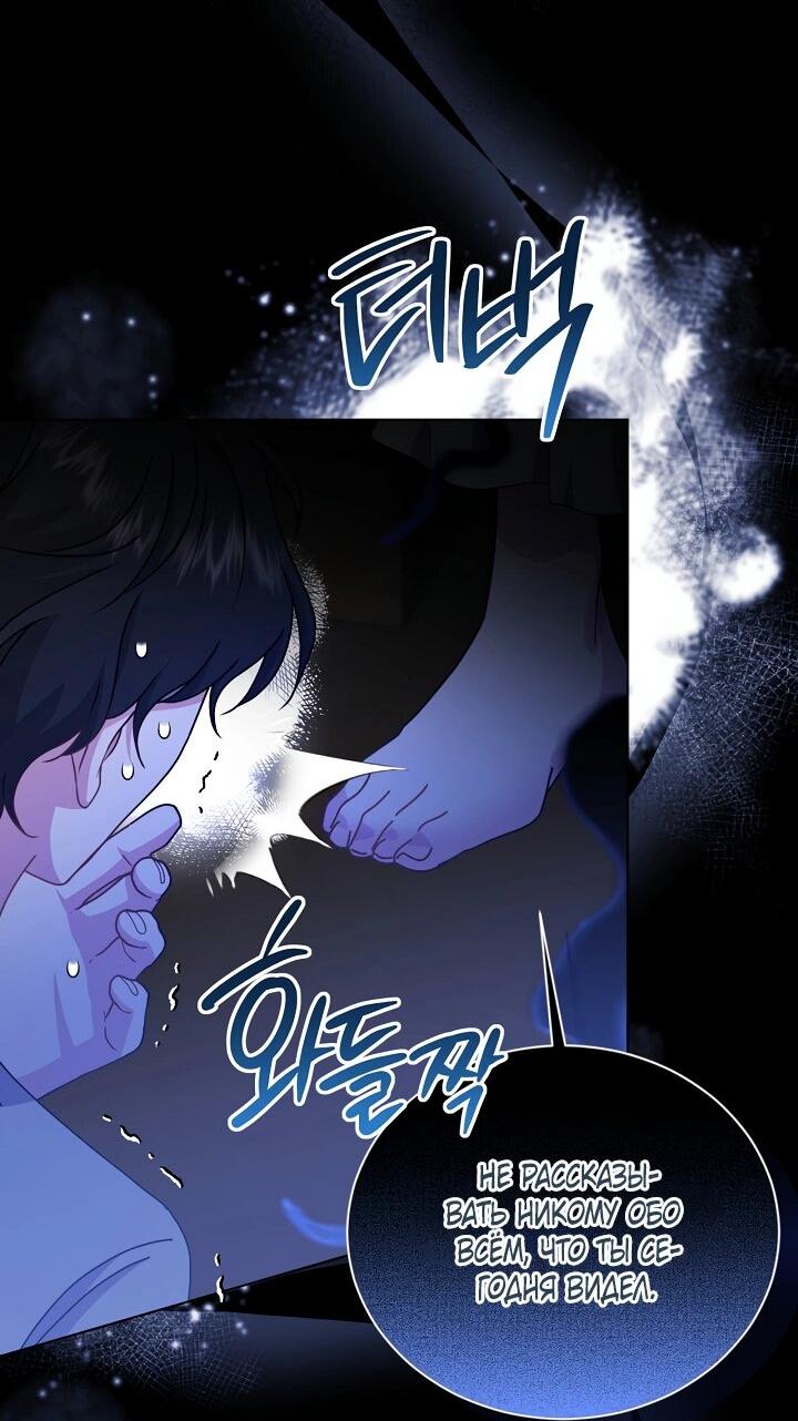 Манга Я нравлюсь ему больше, чем могла представить! - Глава 48 Страница 55