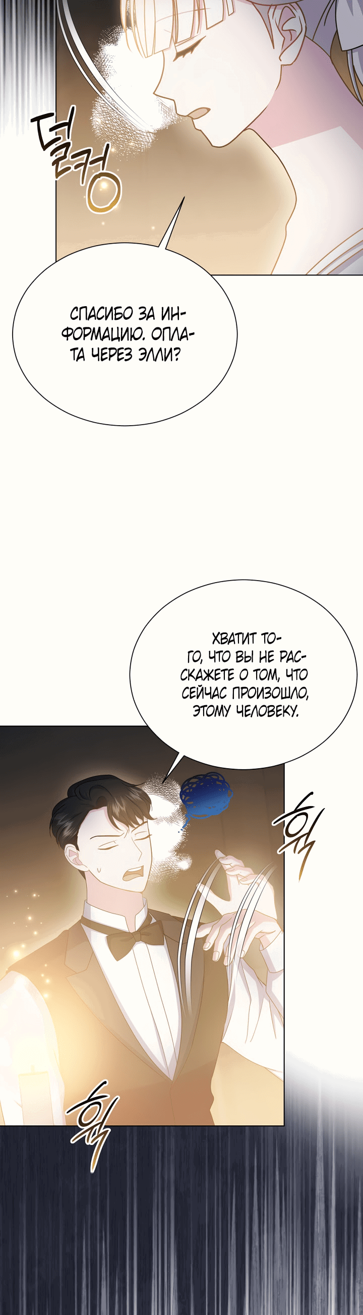 Манга Я нравлюсь ему больше, чем могла представить! - Глава 48 Страница 44