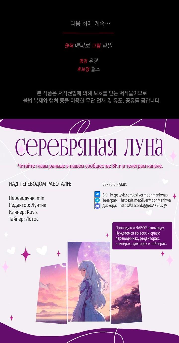 Манга Я нравлюсь ему больше, чем могла представить! - Глава 48 Страница 58