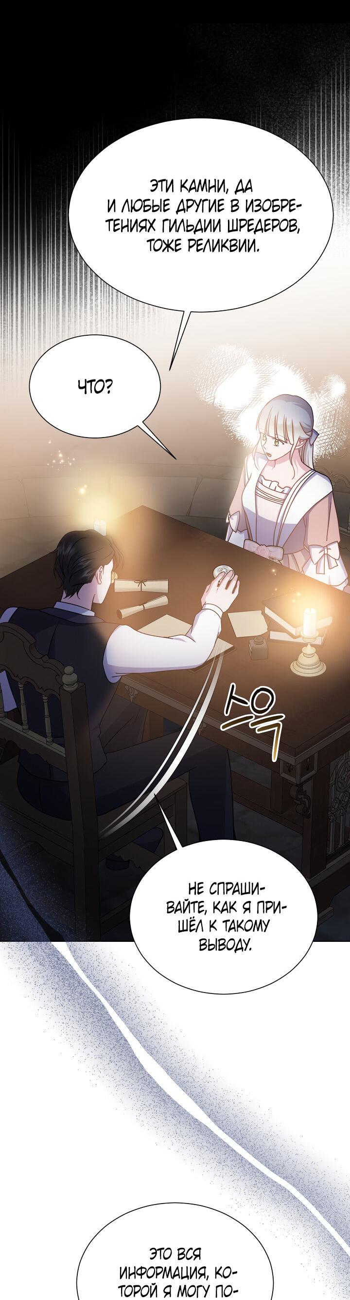 Манга Я нравлюсь ему больше, чем могла представить! - Глава 48 Страница 39