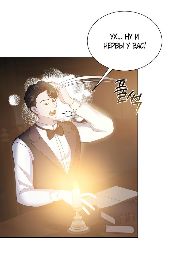 Манга Я нравлюсь ему больше, чем могла представить! - Глава 48 Страница 14